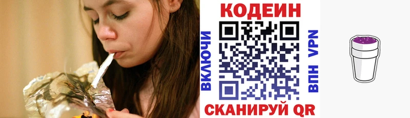 Кодеиновый сироп Lean Purple Drank  где найти   Грязи 